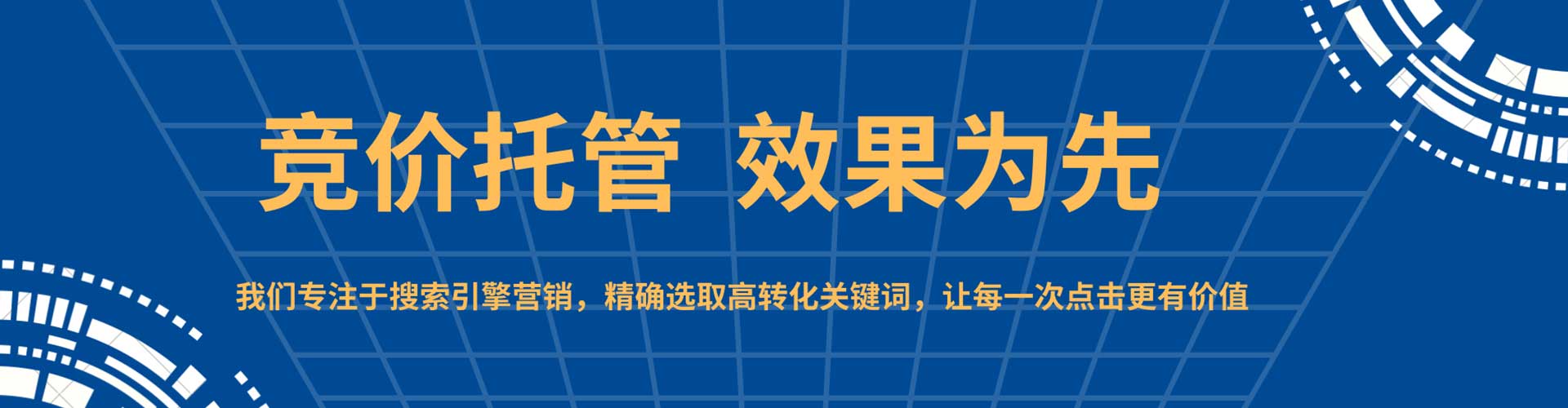 天长百度竞价托管